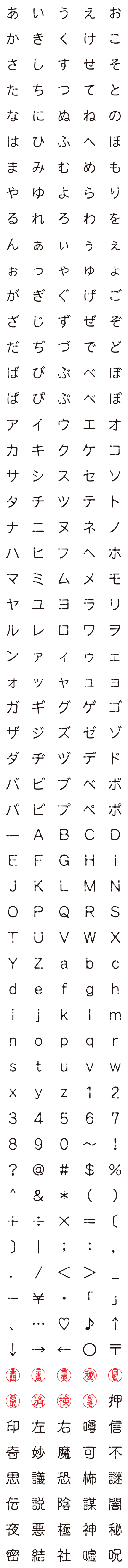 [LINE絵文字]DF康印体 フォント絵文字の画像一覧