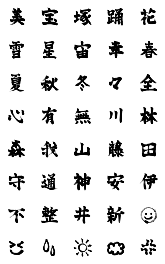 [LINE絵文字]趣のある絵文字 2の画像一覧