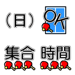 [LINE絵文字] 予定が目立つ！伝わる！卓球絵文字の画像