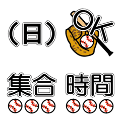 [LINE絵文字] 予定が目立つ！伝わる！野球絵文字の画像