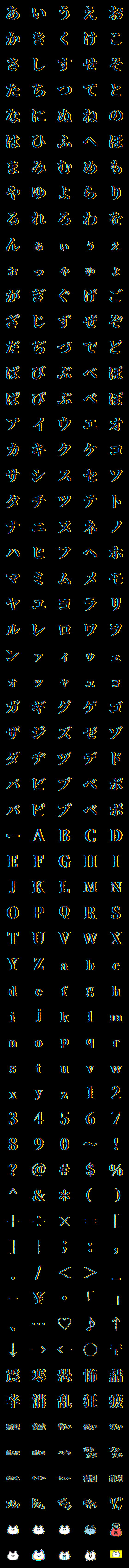 [LINE絵文字]震え文字とバグ字(白猫絵文字も少しあり)の画像一覧