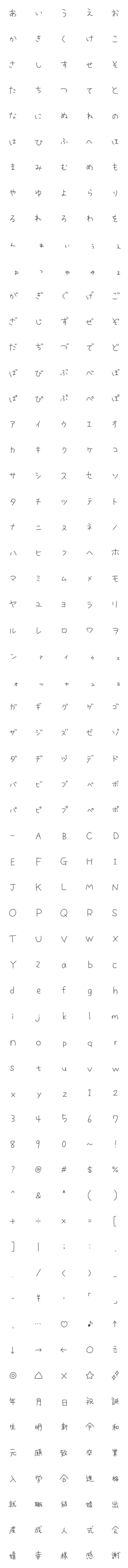 [LINE絵文字]シンプル手書き 305文字の画像一覧