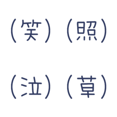 [LINE絵文字] シンプルな漢字一文字★絵文字の画像