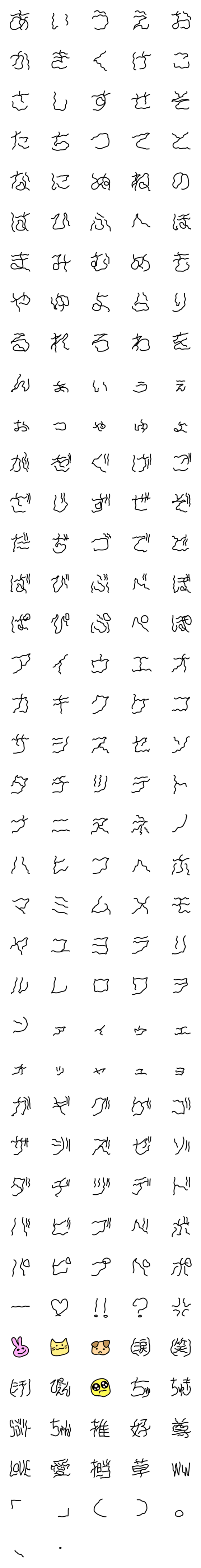 [LINE絵文字]ふにゃふにゃ文字の画像一覧