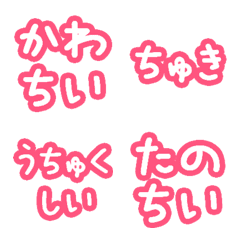 [LINE絵文字] かわちい絵文字の画像