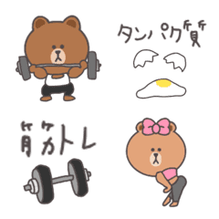 [LINE絵文字] ブラウンandフレンズ〜ダイエット〜の画像