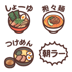 [LINE絵文字] てがき風☆ラーメンの絵文字の画像