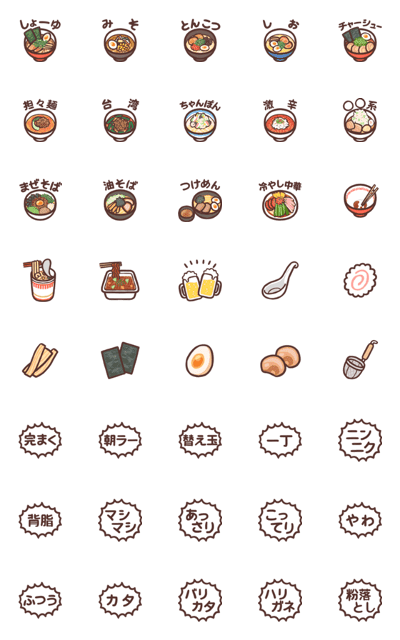 [LINE絵文字]てがき風☆ラーメンの絵文字の画像一覧