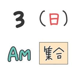 シンプル［スケジュール］絵文字 3  (墨黒)の絵文字メイン画像