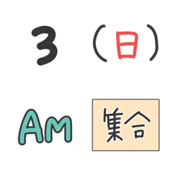 [LINE絵文字] シンプル［スケジュール］絵文字 3  (墨黒)の画像