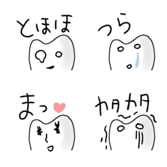 [LINE絵文字] 微妙な表情をする歯の絵文字2(文字あり)の画像