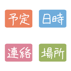 [LINE絵文字] 予定＆連絡＊絵文字の画像