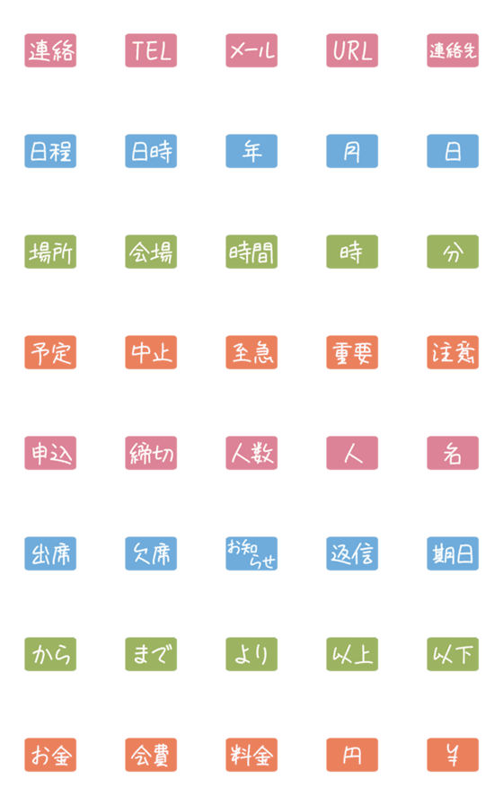 [LINE絵文字]予定＆連絡＊絵文字の画像一覧