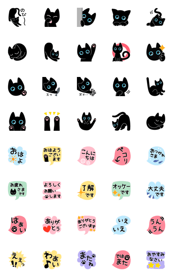 [LINE絵文字]ポーカーフェイスな黒猫の画像一覧