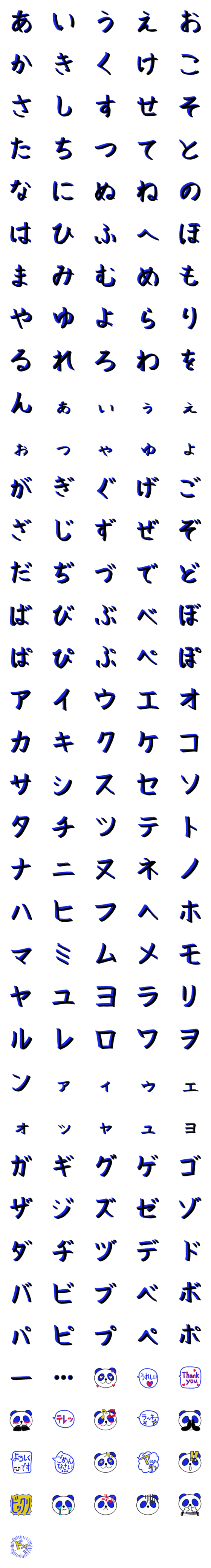 [LINE絵文字]パンダとひらがなとカタカナ2の画像一覧