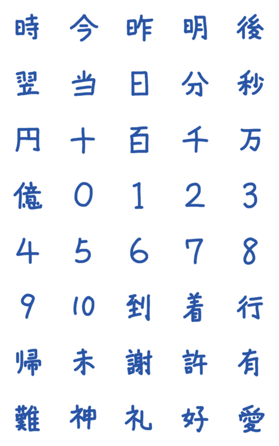 [LINE絵文字]青い手書き文字の画像一覧