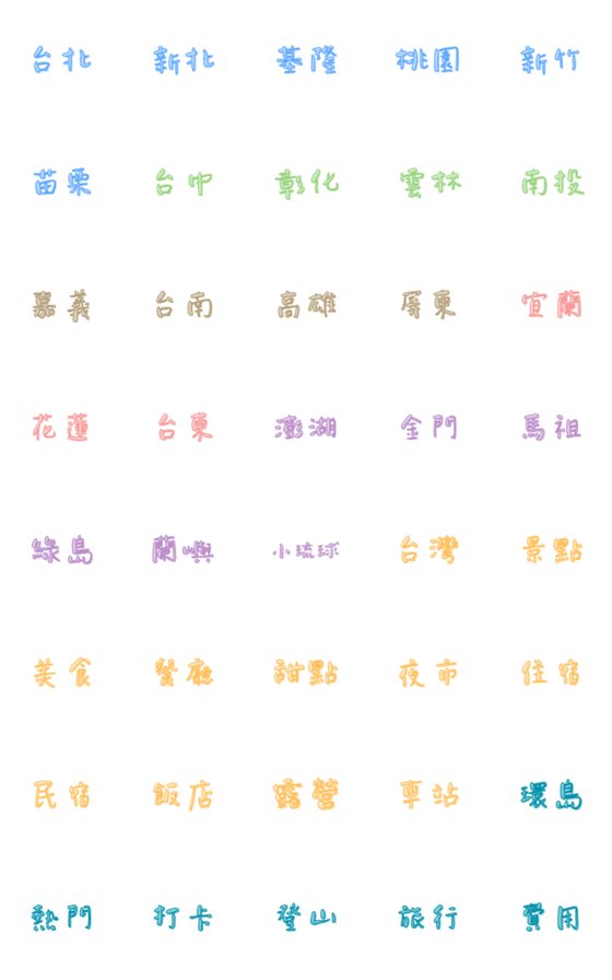 [LINE絵文字]Travel around the island of Taiwanの画像一覧