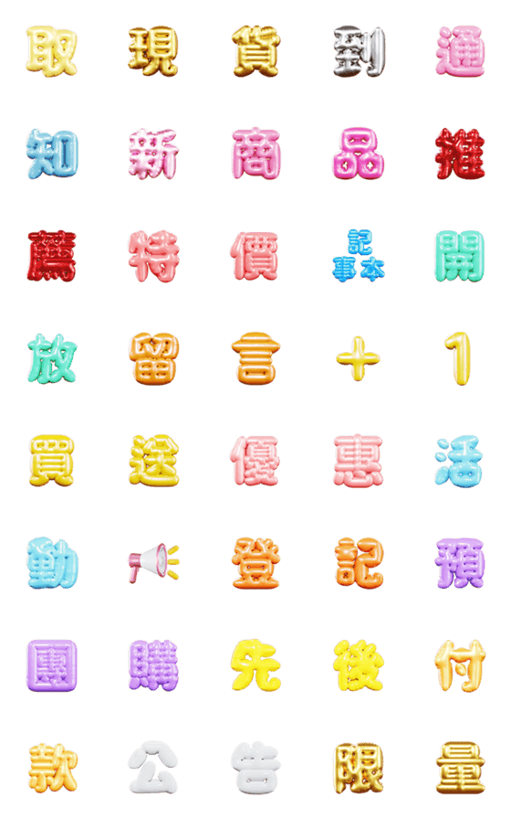 [LINE絵文字]CVS Shopping Group Chat Tags - Balloonsの画像一覧