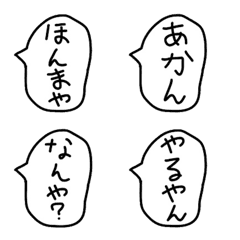 [LINE絵文字] 関西弁のゆるい手描きの吹き出し。2の画像