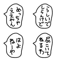 [LINE絵文字] 関西弁のゆるい手描きの吹き出し。3の画像