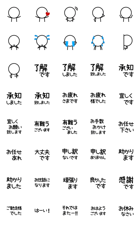 [LINE絵文字]棒人間白いやつ2 敬語、丁寧語の画像一覧