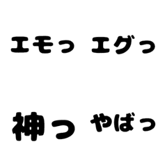 [LINE絵文字] ○○ッ、○○っ、な絵文字の画像