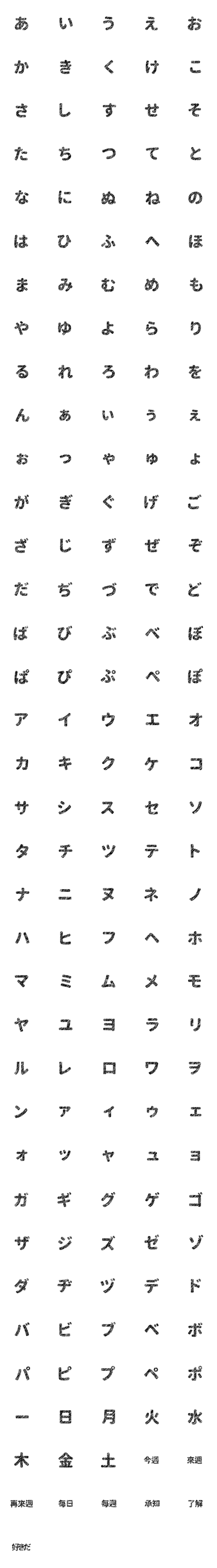 [LINE絵文字]QxQ 手書き 黒単純 愛 ひらがな + カタカナの画像一覧