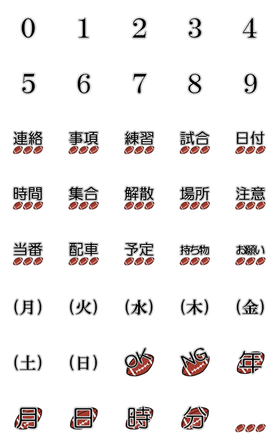 [LINE絵文字]予定が目立つ！伝わる！ラグビー絵文字の画像一覧