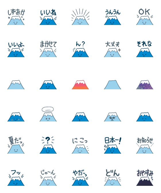 [LINE絵文字]豊かな静岡えもじ① 富士山の画像一覧