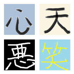 漢字の一文字とかの絵文字メイン画像
