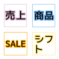 [LINE絵文字] 仕事の絵文字【販売・サービス業】の画像