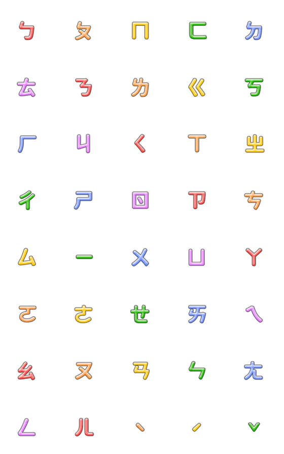 [LINE絵文字]QxQ にじいろ ♥ㄅㄆㄇ注音 動く Letterの画像一覧