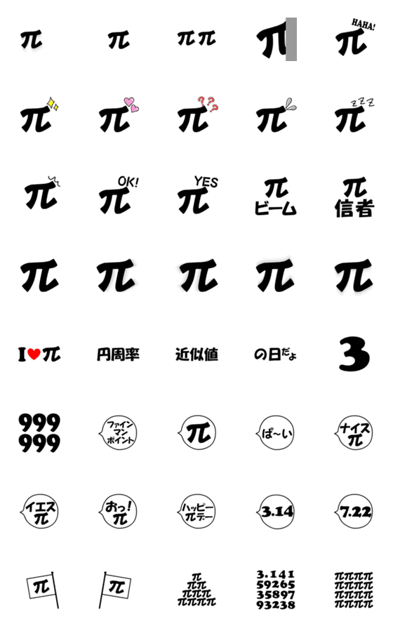 [LINE絵文字]πがいっぱい動く絵文字の画像一覧