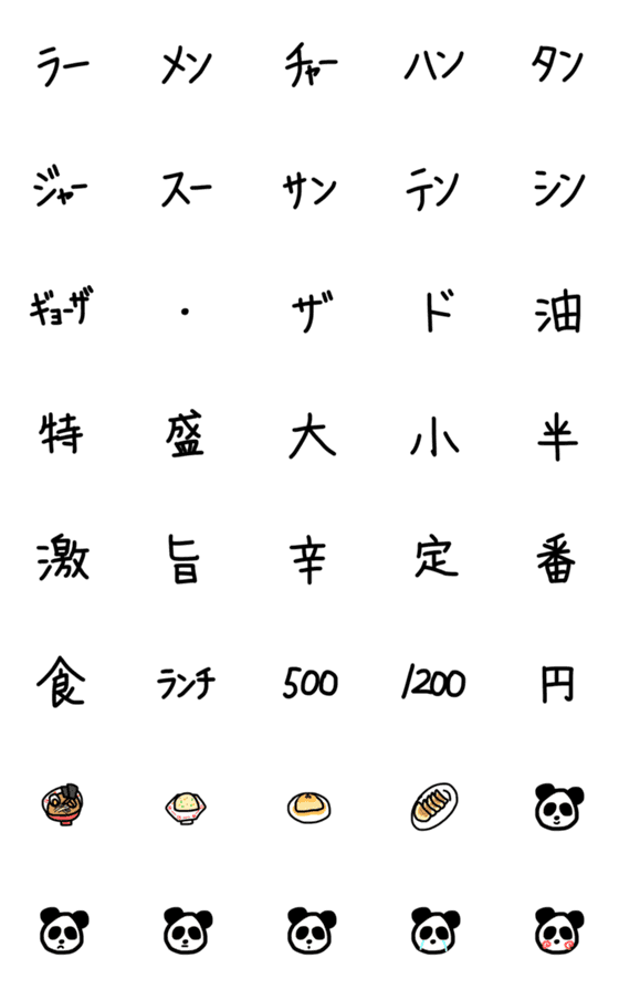 [LINE絵文字]中華料理の画像一覧