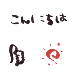 [LINE絵文字] つながる手書きもじ5の画像