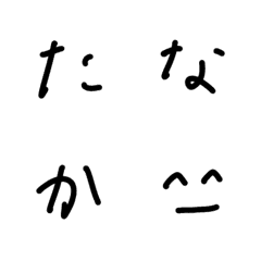 [LINE絵文字] たなか文字の画像