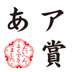 [LINE絵文字] DF太楷書体 令和版 フォント絵文字の画像