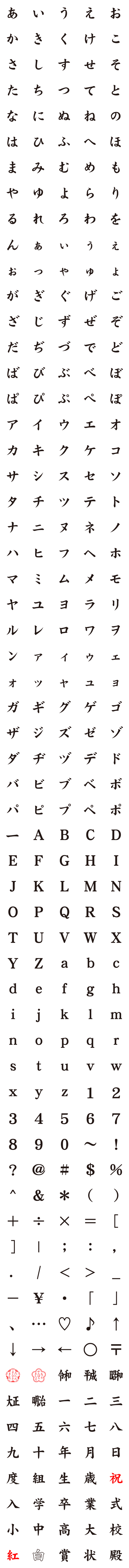 [LINE絵文字]DF太楷書体 令和版 フォント絵文字の画像一覧