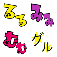 [LINE絵文字] namedecoの画像