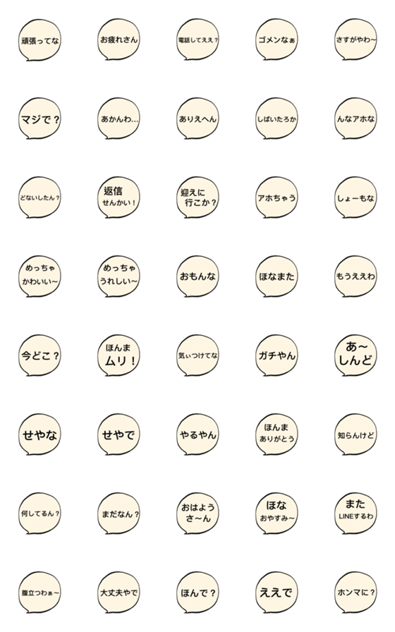 [LINE絵文字]関西弁⭐︎吹き出しの画像一覧