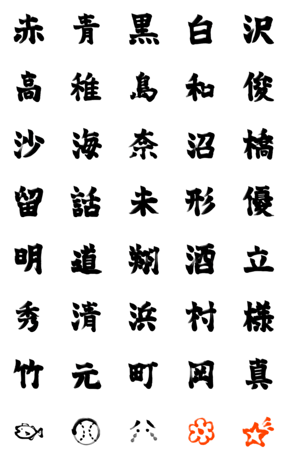 [LINE絵文字]趣のある絵文字 3の画像一覧