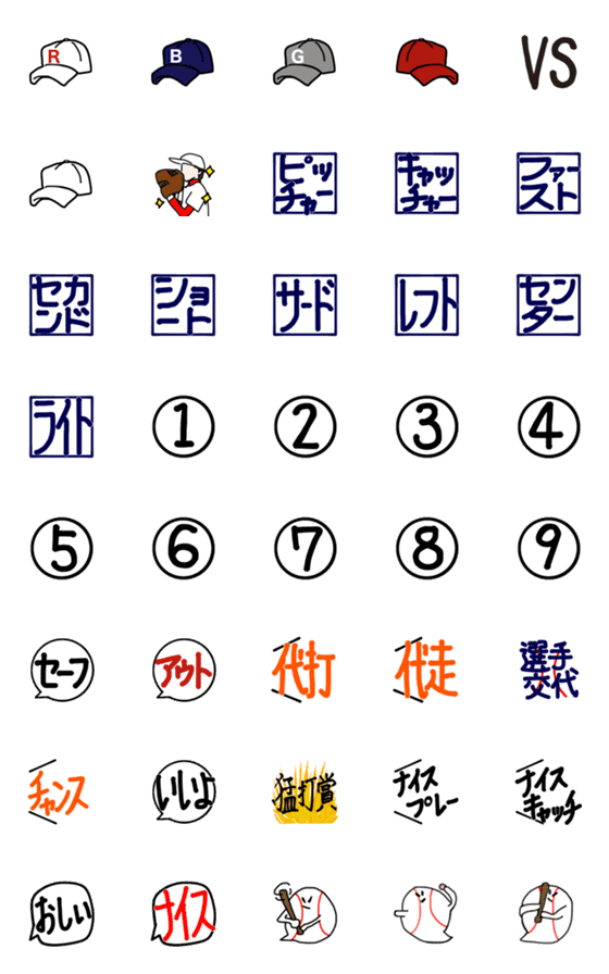 [LINE絵文字]hakukaku野球中継用絵文字の画像一覧