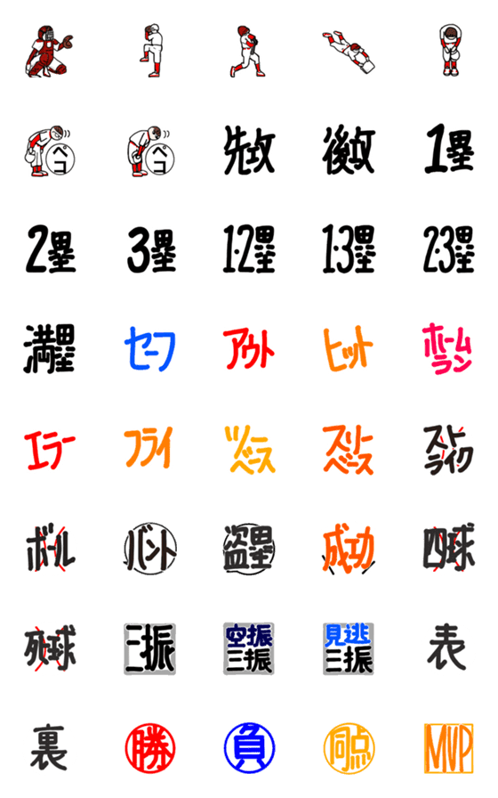 [LINE絵文字]hakukaku野球中継用絵文字2 再販の画像一覧
