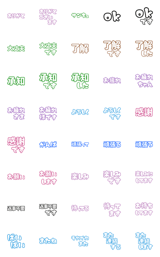 [LINE絵文字]カラフル文字 言葉の画像一覧