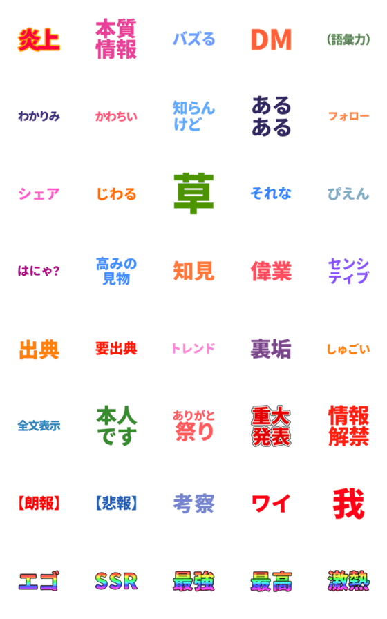 [LINE絵文字]SNSでよく見る絵文字の画像一覧