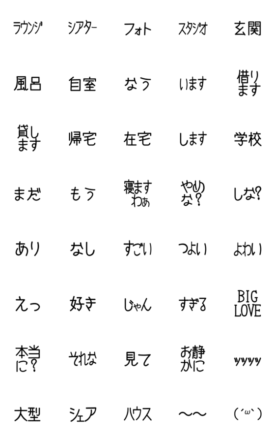 [LINE絵文字]大型シェアハウスの語彙の画像一覧