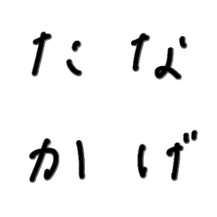 [LINE絵文字] たなかげ文字の画像