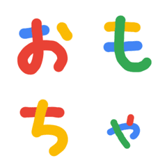 [LINE絵文字] おもちゃみたいな色のデコ文字2の画像