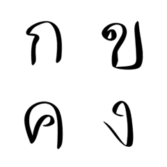 [LINE絵文字] Thai Alphabet Emj ver.1の画像