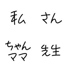 [LINE絵文字] 呼び方＊シンプルな絵文字の画像